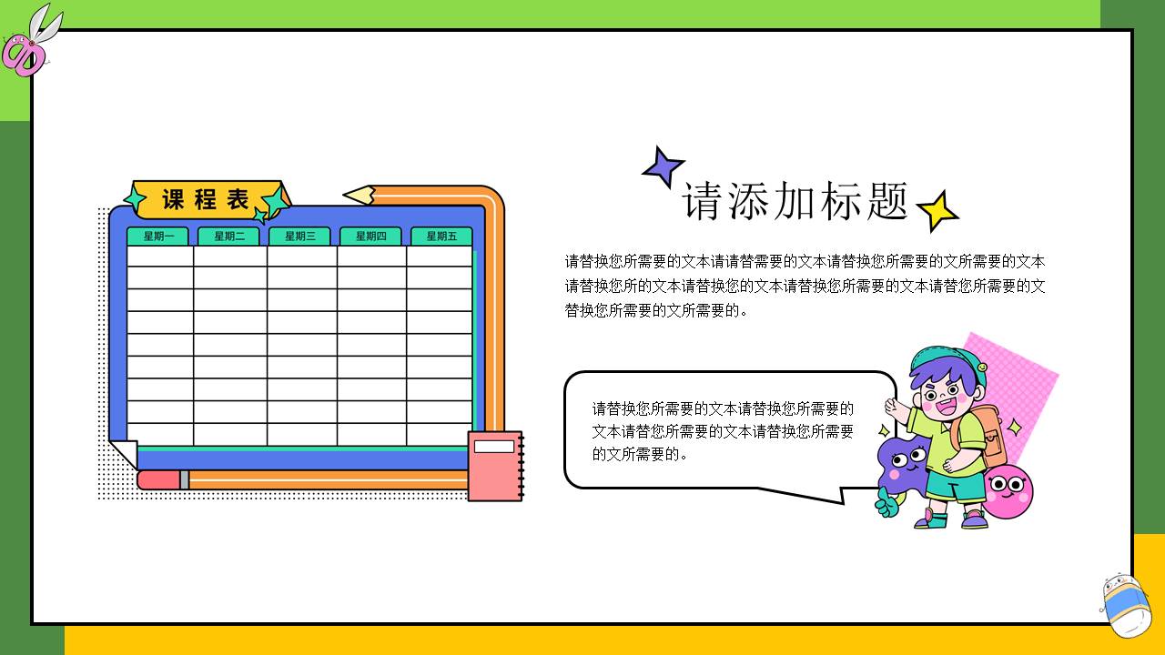 开学系列 (15).pptx